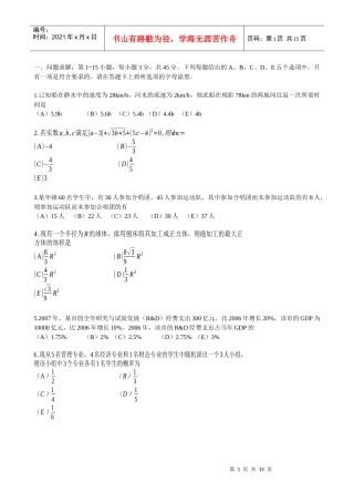 XXXX年1月在职MBA综合真题及答案(管理类联考综合)