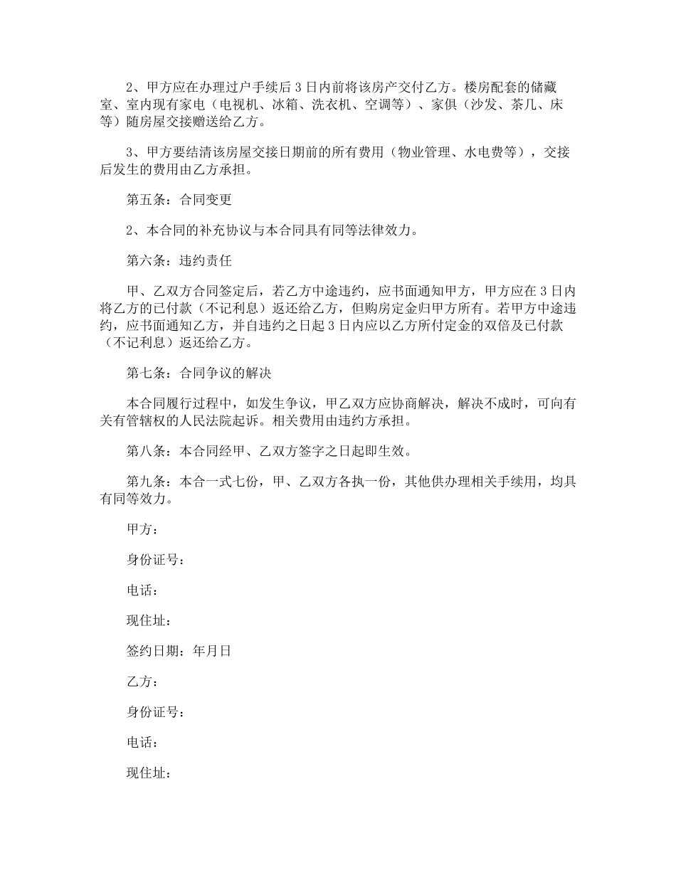 房屋全款交易买卖合同_第2页