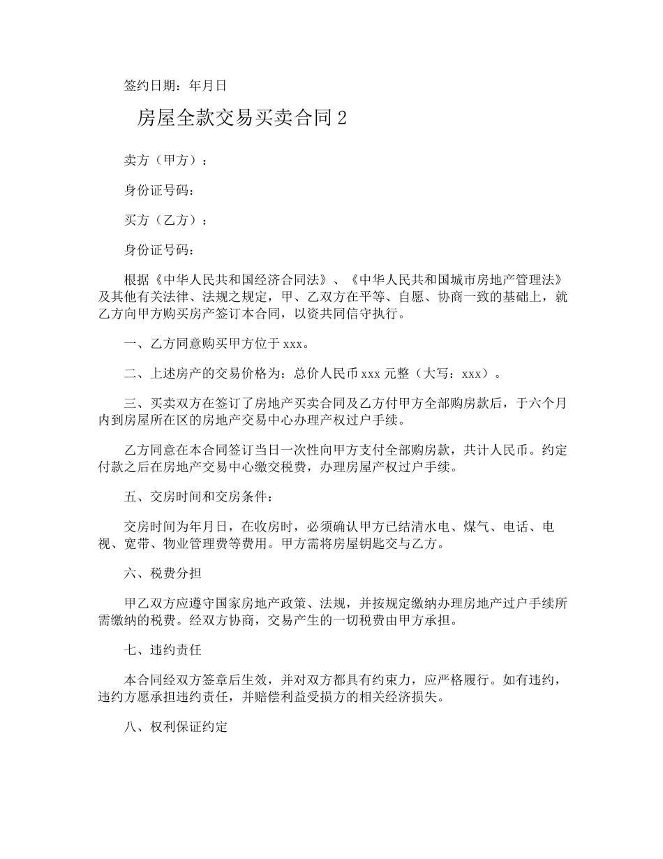 房屋全款交易买卖合同_第3页