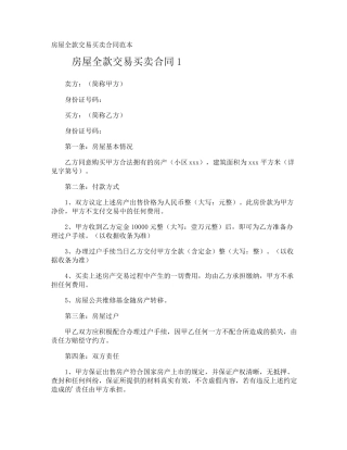 房屋全款交易买卖合同