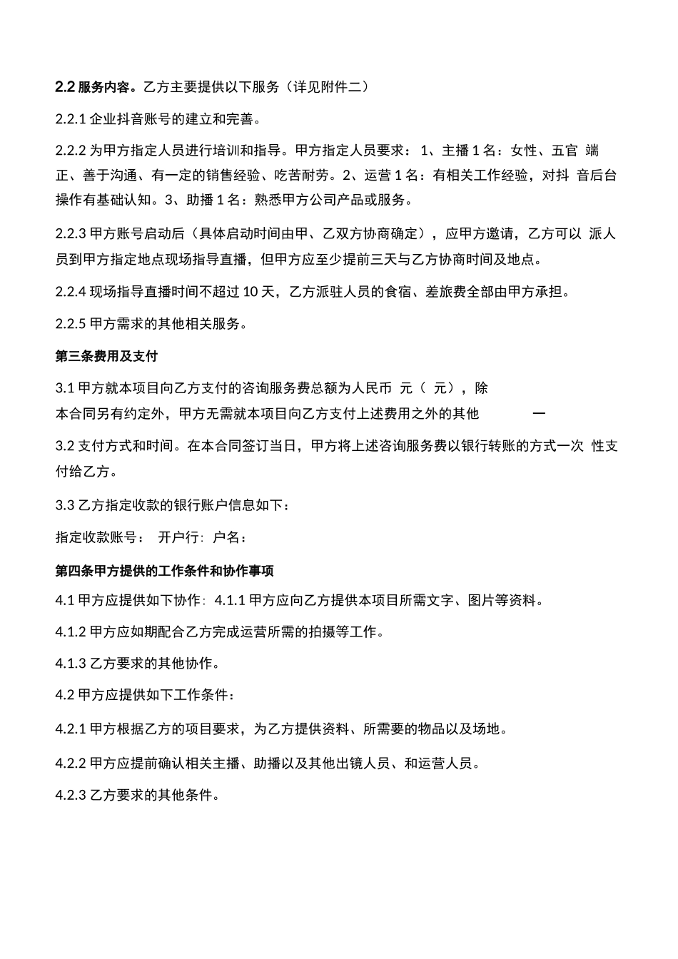 企业IP打造服务合同_第2页