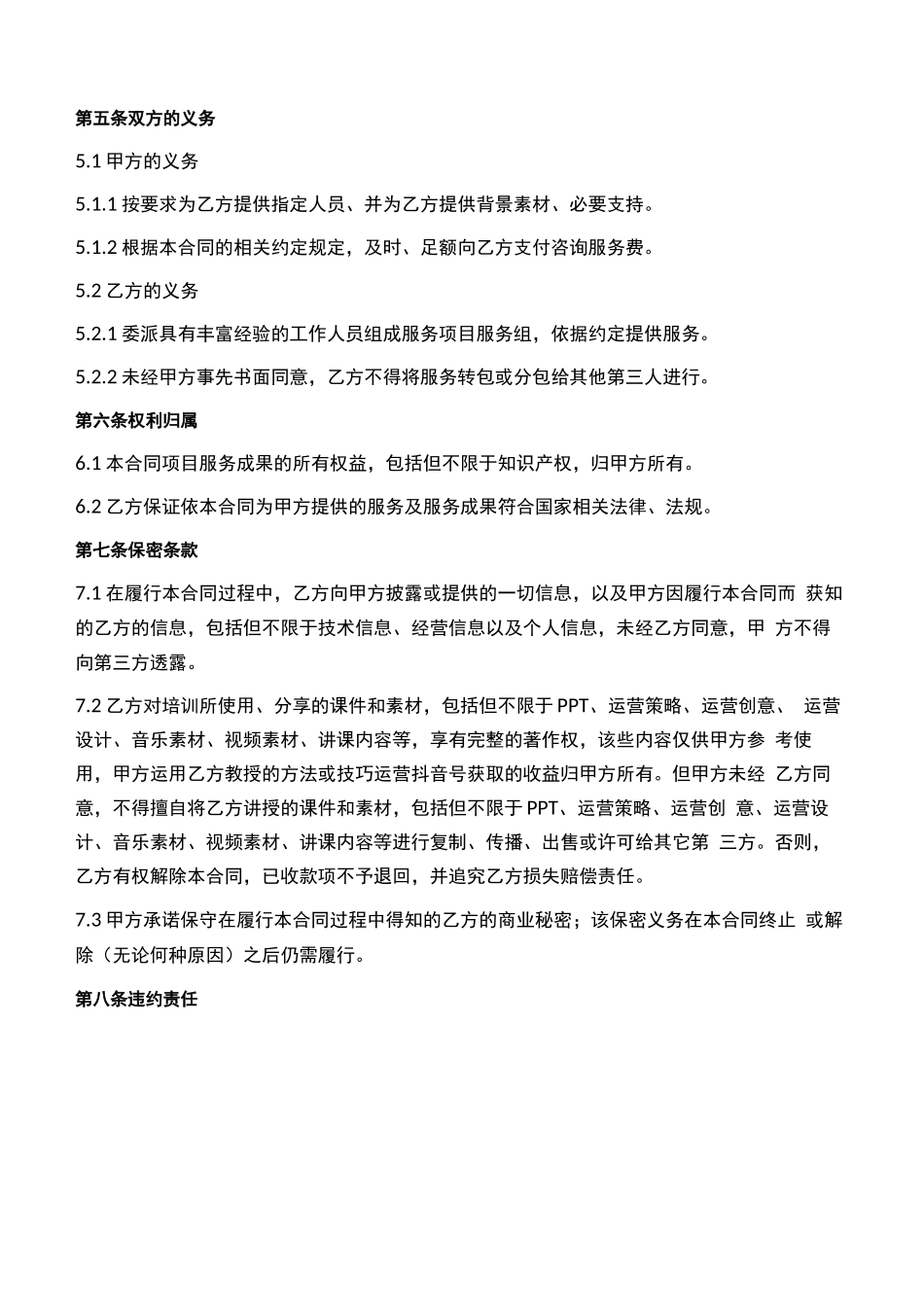 企业IP打造服务合同_第3页