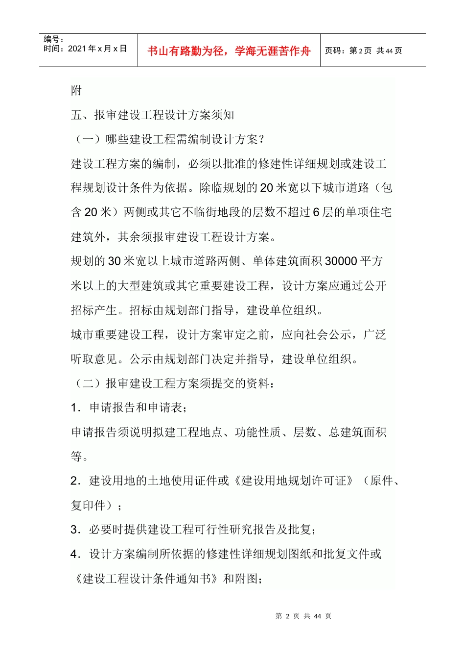 XXXX年最新建设工程报建流程及需要资料_第2页