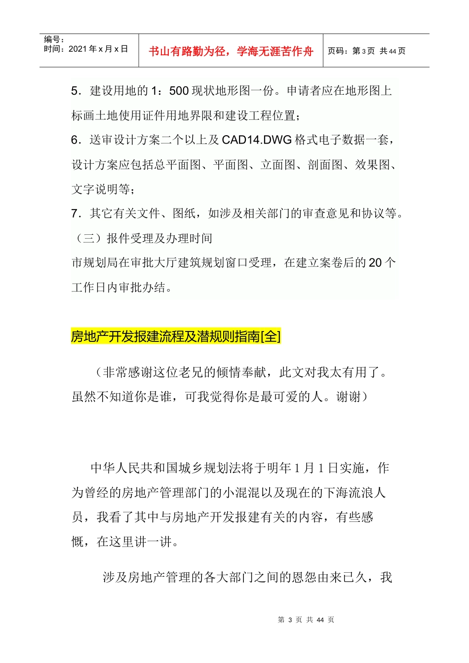 XXXX年最新建设工程报建流程及需要资料_第3页
