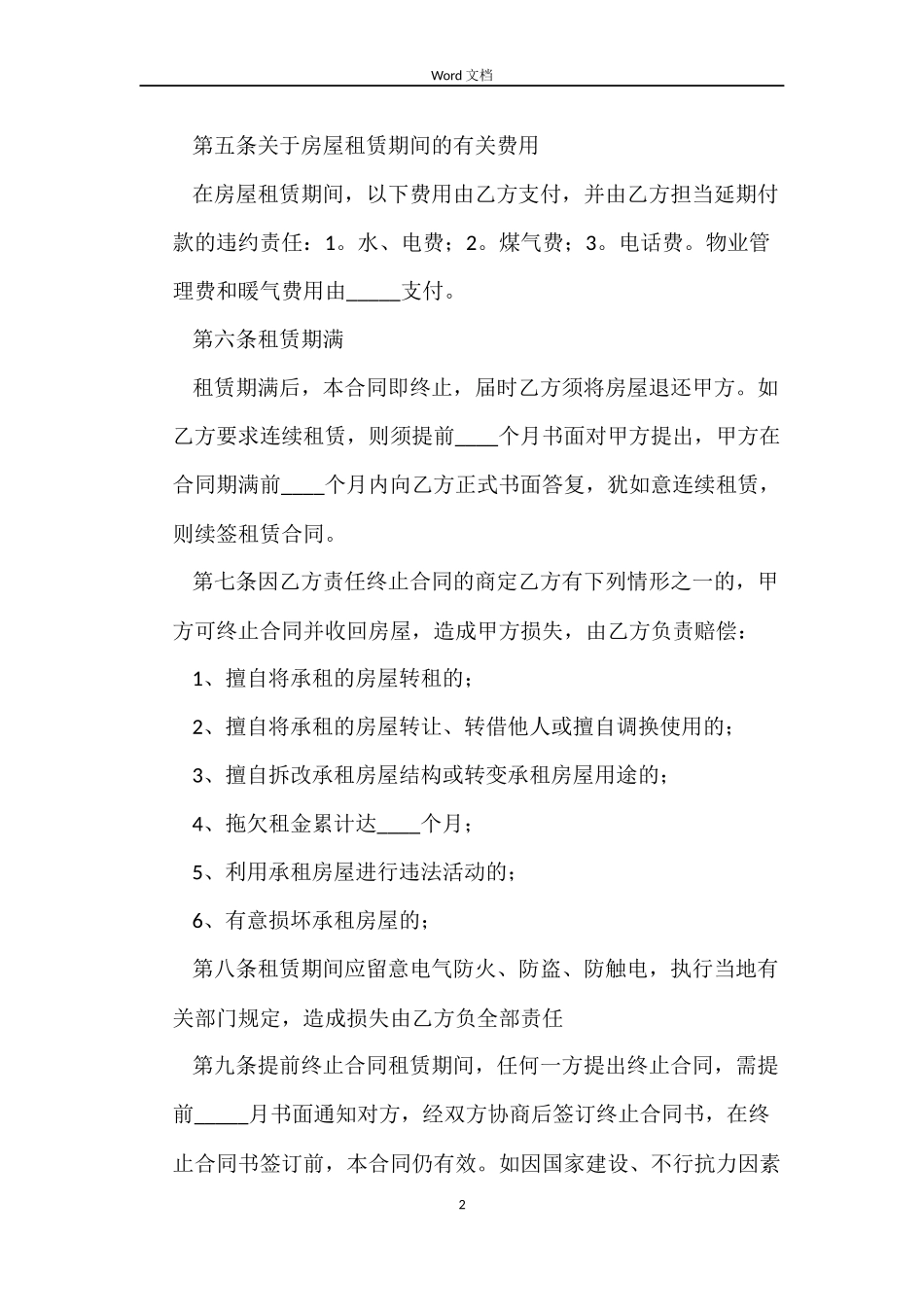 济宁市房屋租赁合同_第2页