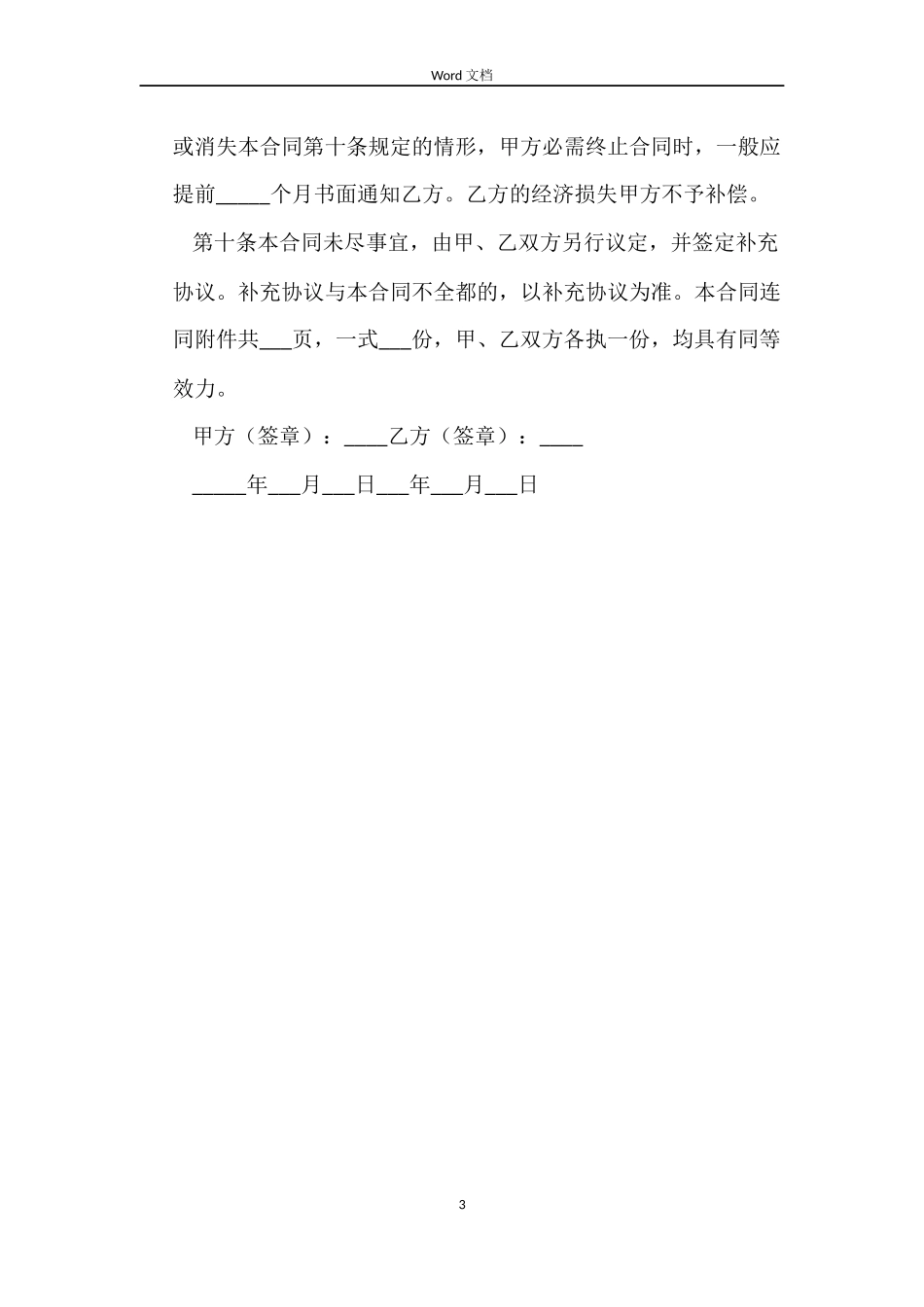 济宁市房屋租赁合同_第3页