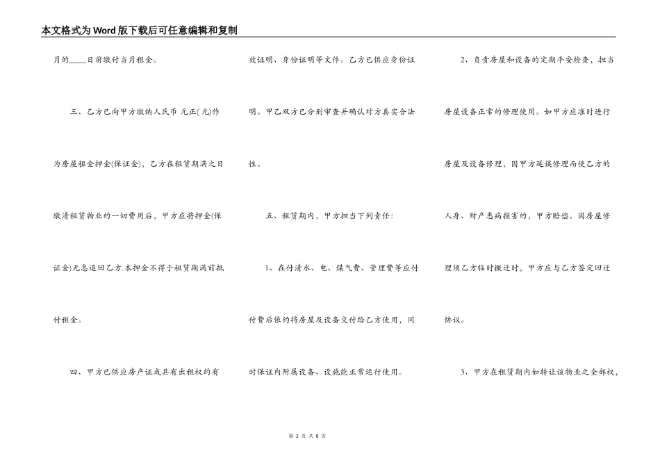 满堂红房屋租赁通用版合同_第2页