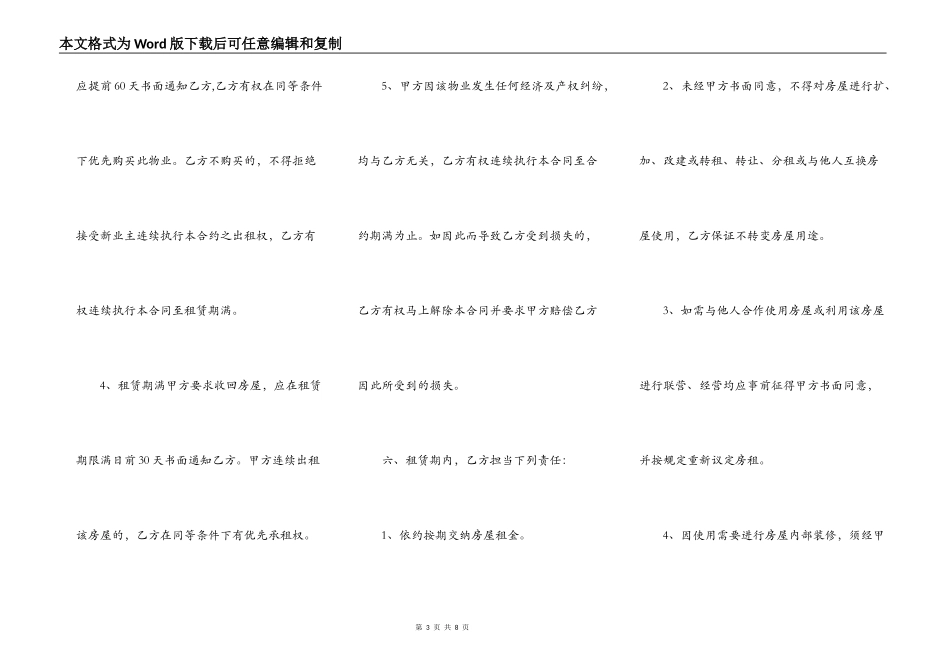 满堂红房屋租赁通用版合同_第3页