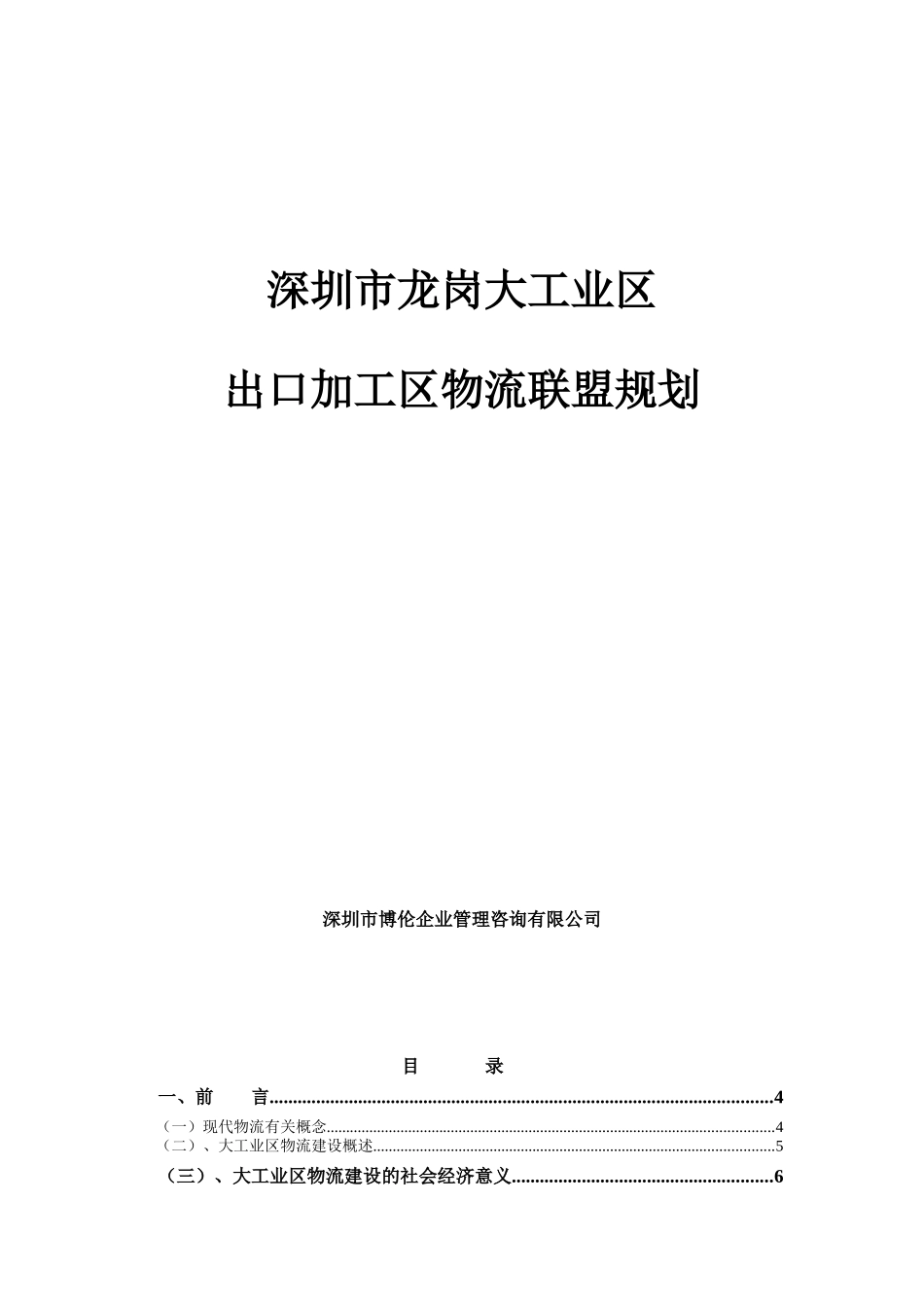 XX出口加工区物流联盟规划_第1页