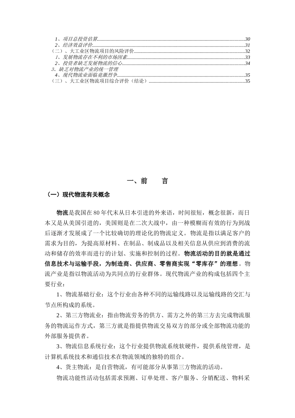 XX出口加工区物流联盟规划_第3页