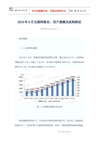 XXXX年6月互联网报告：用户规模及结构特征