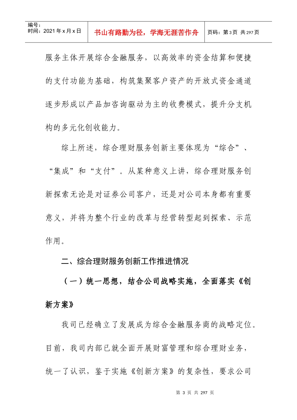 XXXX年证券公司创新发展研讨会券商发言材料_第3页