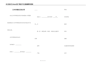 兰州市棉花买卖合同