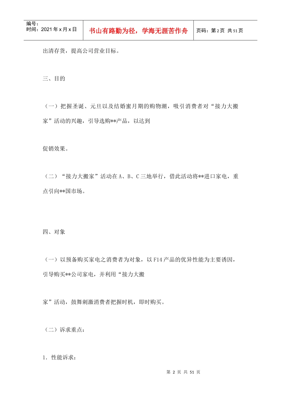 XX企业促销活动策划书范文_第2页