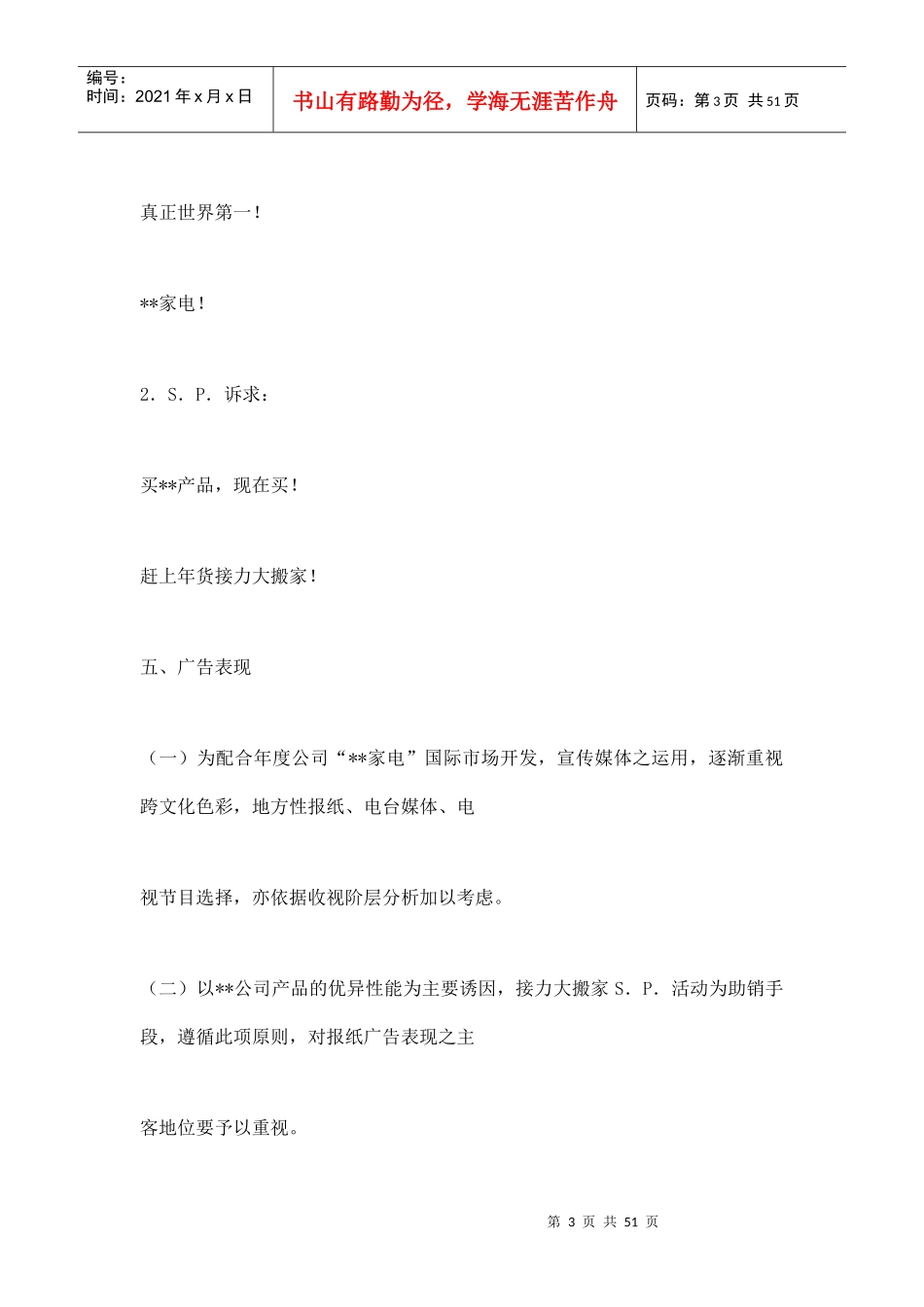 XX企业促销活动策划书范文_第3页