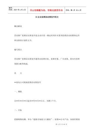 XX企业促销活动策划书范文