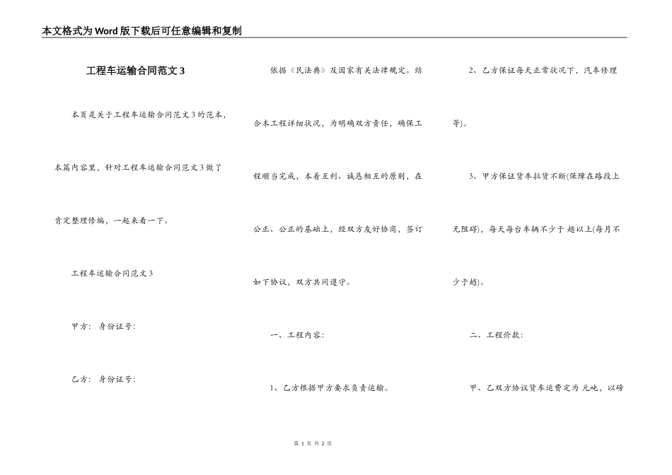 工程车运输合同范文3_第1页