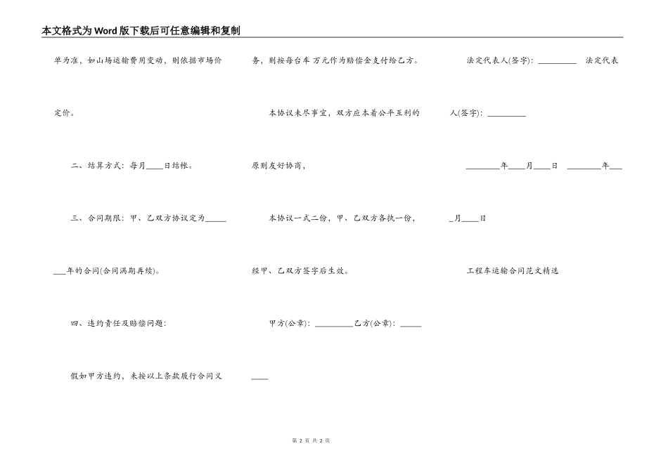 工程车运输合同范文3_第2页