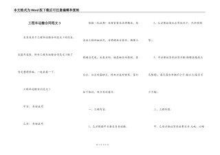 工程车运输合同范文3