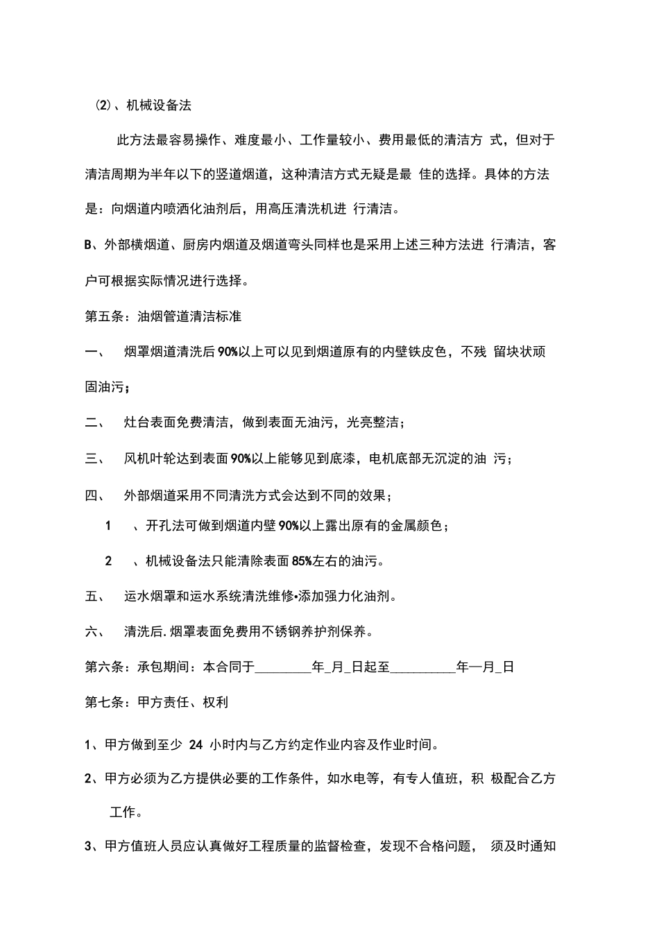 烟道清洗合同_第3页