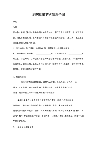 烟道清洗合同