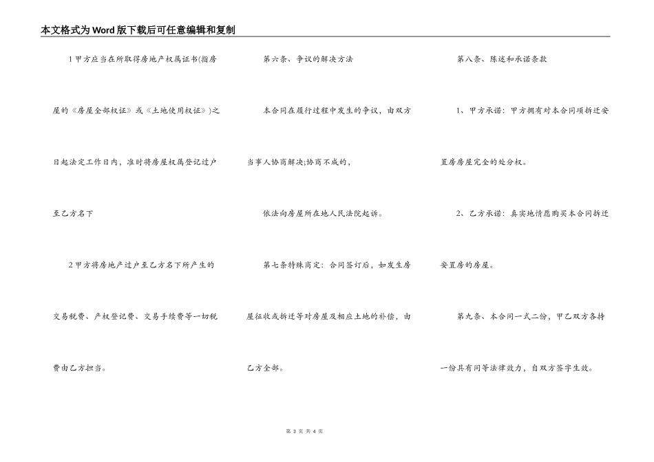 拆迁安置房房屋买卖合同通用版_第3页