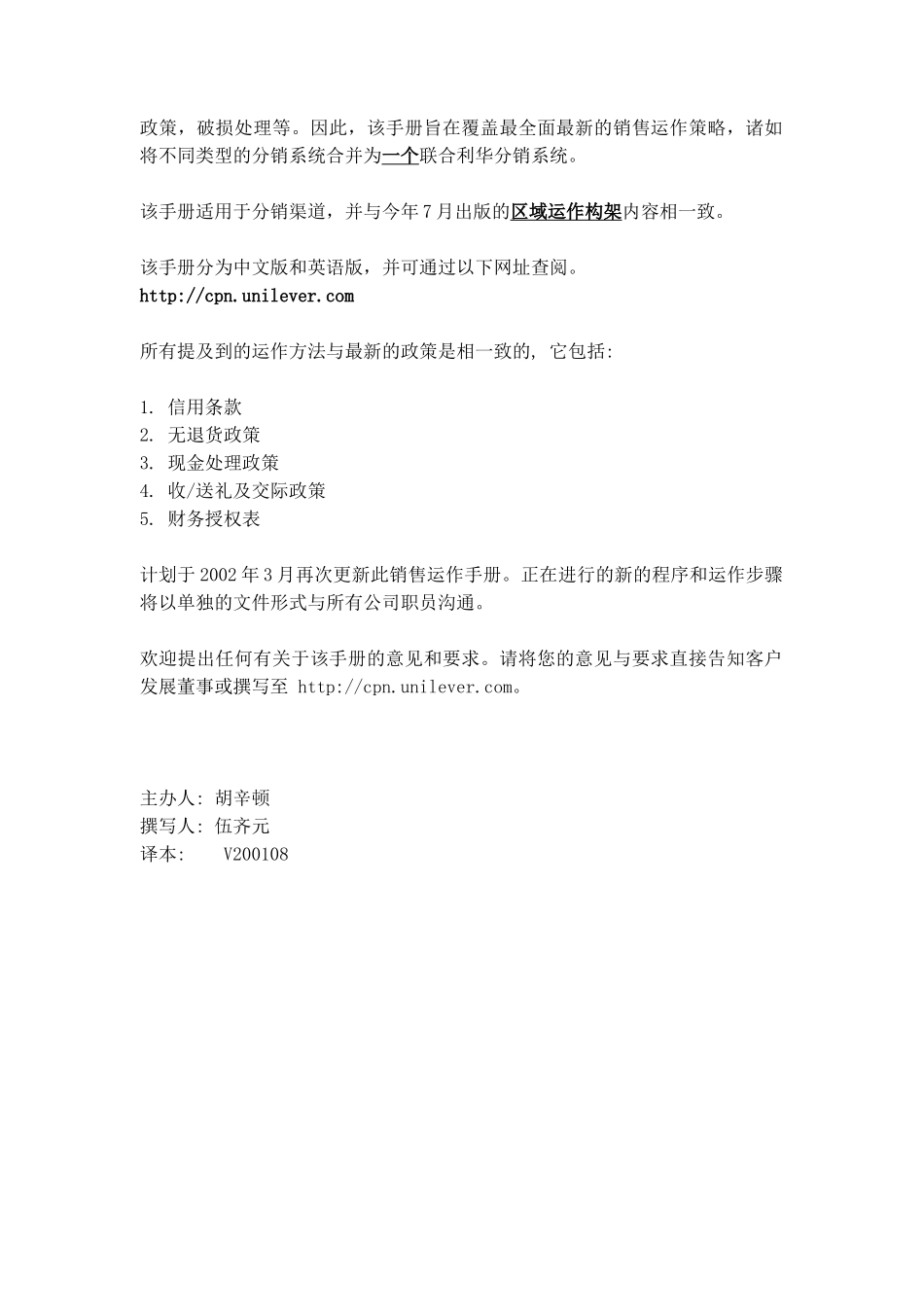 XX公司销售运作手册（DOC 75页）_第2页