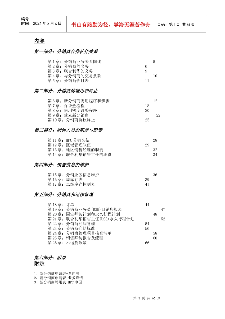 XX公司销售运作手册（DOC 75页）_第3页