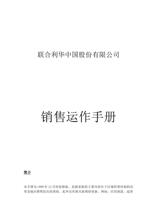 XX公司销售运作手册（DOC 75页）