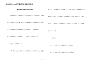 厨房设备采购安装合同范本