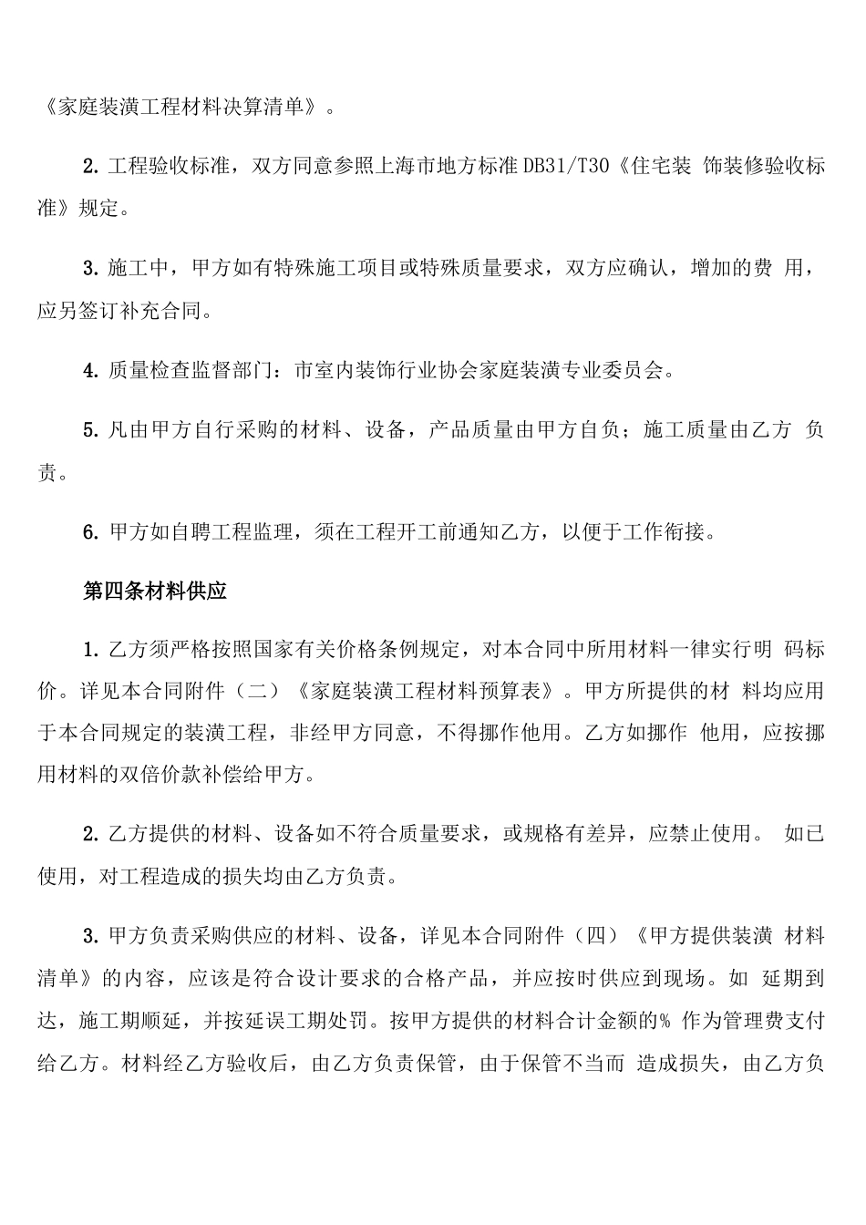 家庭装修工程承包合同范本_第3页