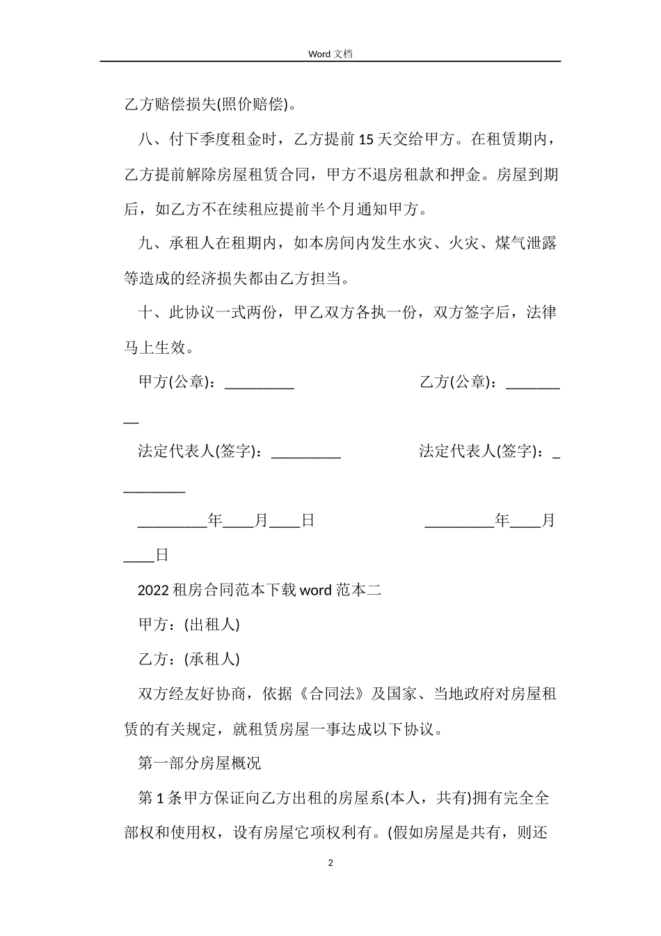 2022租房合同下载word_第2页