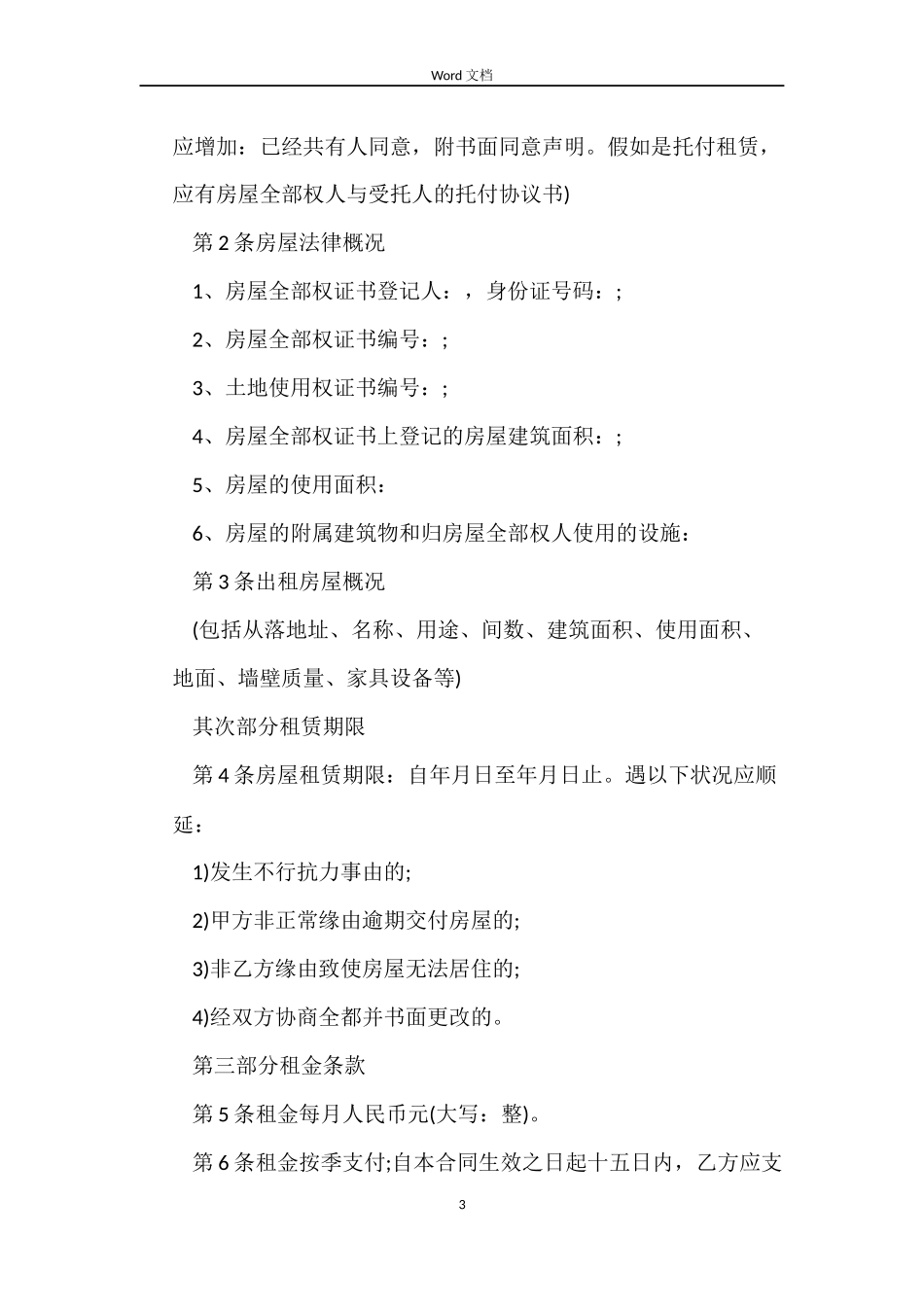 2022租房合同下载word_第3页