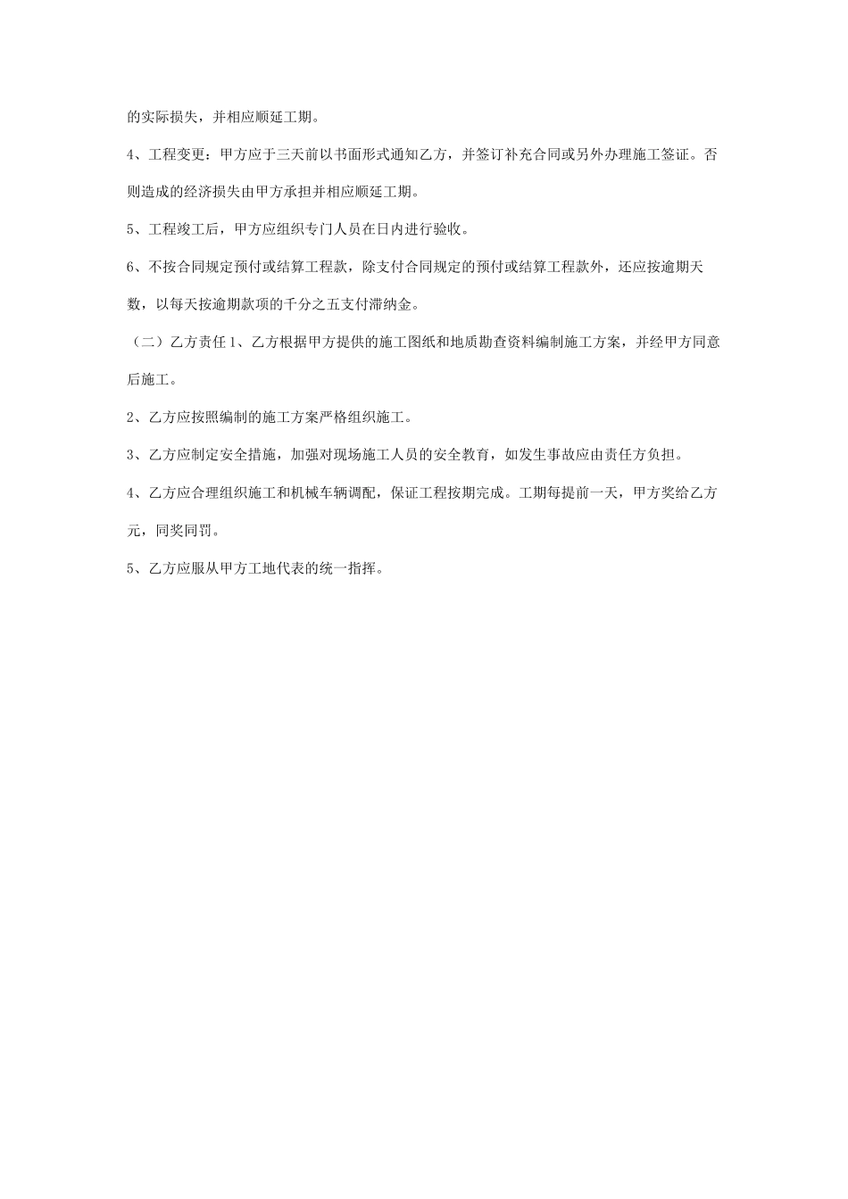 场地平整工程承包合同协议书_第2页