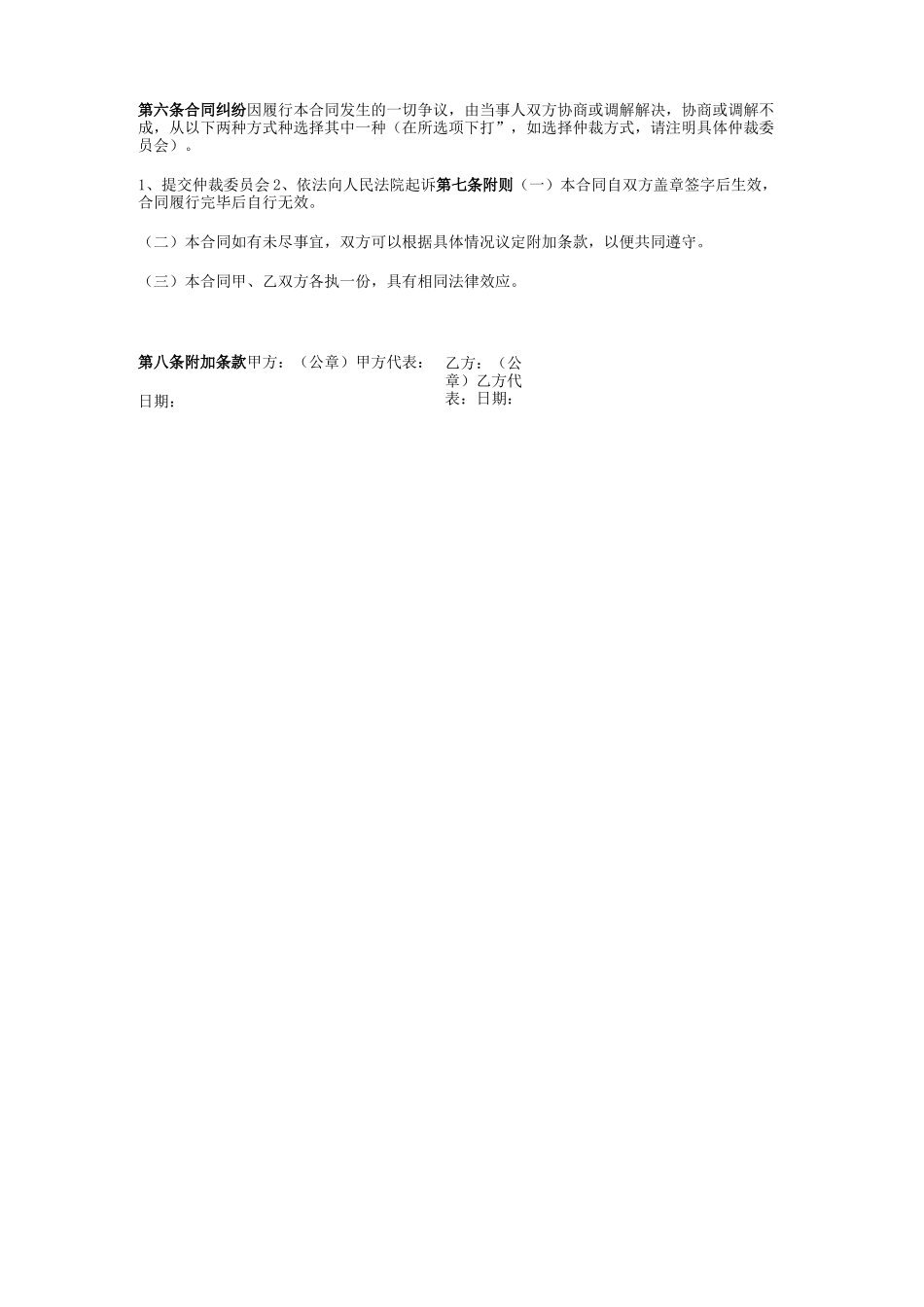 场地平整工程承包合同协议书_第3页