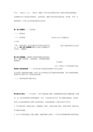 场地平整工程承包合同协议书