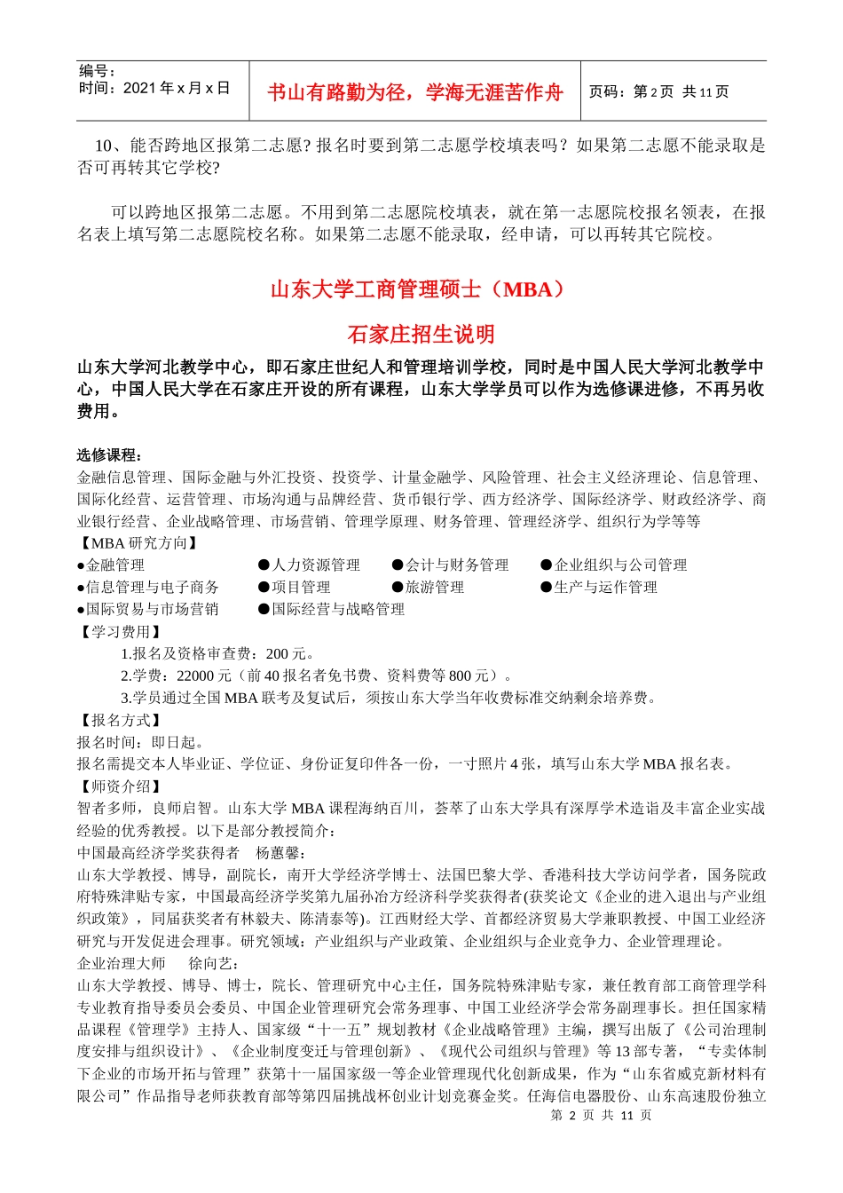 XXXX年MBA报考条件_第2页