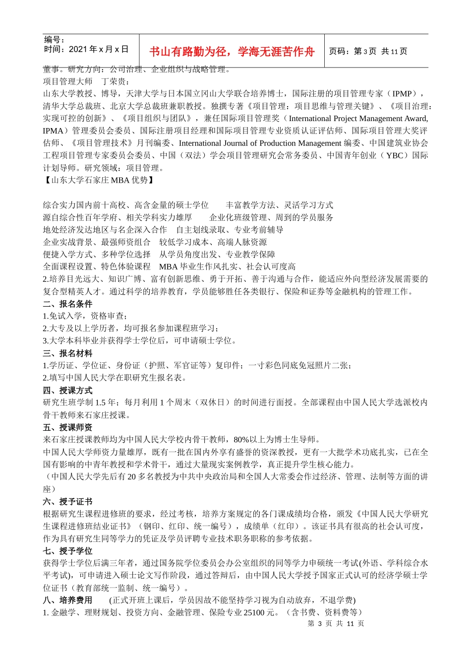 XXXX年MBA报考条件_第3页