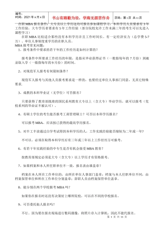 XXXX年MBA报考条件