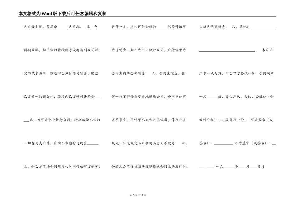 [技术合同印花税]技术传授合同_第2页