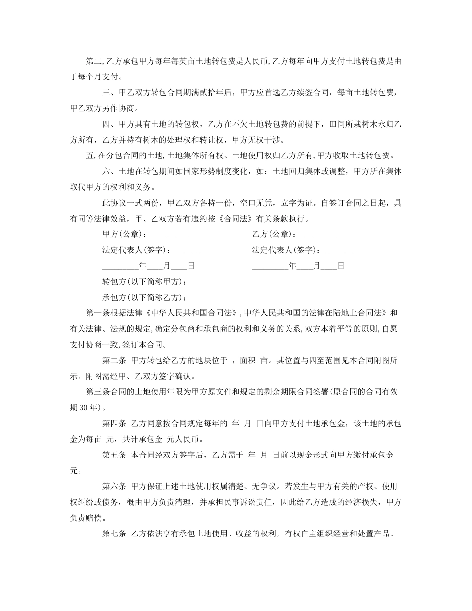 土地转包合同范本_第2页