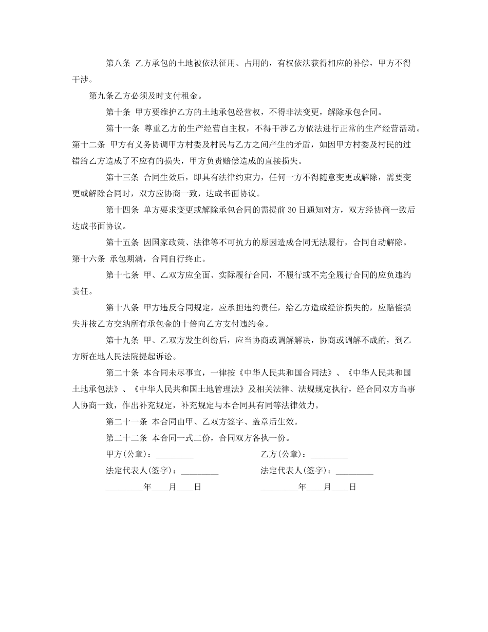 土地转包合同范本_第3页