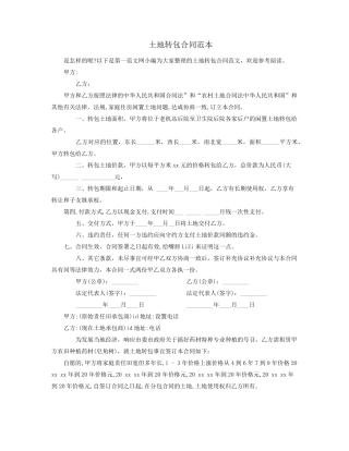 土地转包合同范本