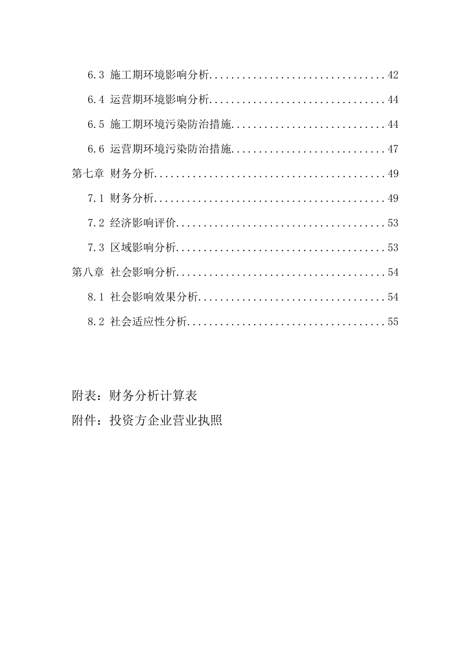 XX农资商贸城项目申请报告XXXX0801(宋体)_第2页