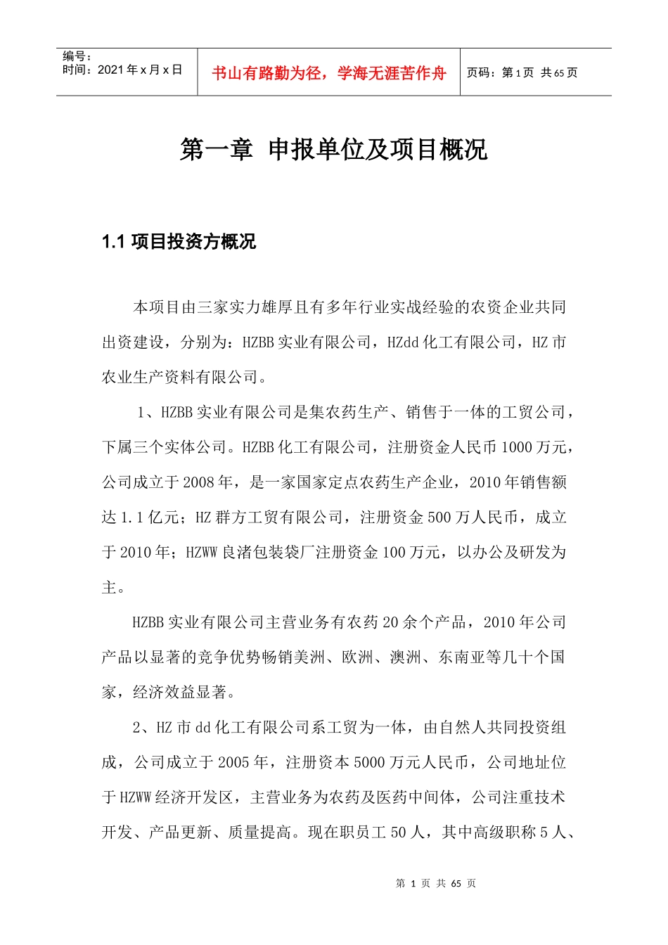 XX农资商贸城项目申请报告XXXX0801(宋体)_第3页