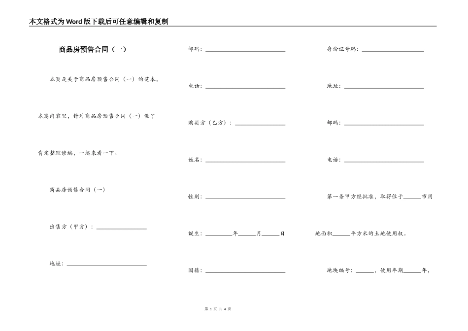 商品房预售合同（一）_第1页