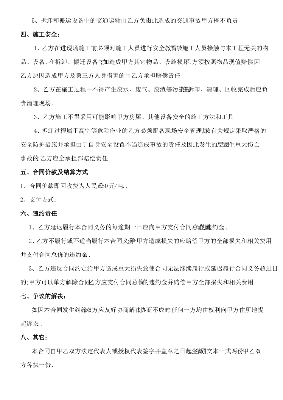 废品拆除及回收协议合同协议书_第2页