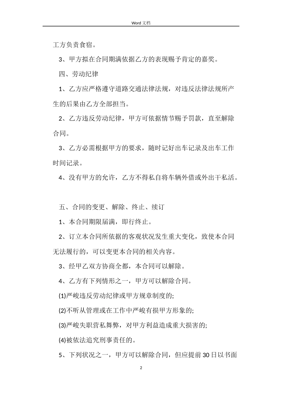 雇佣驾驶员合同_第2页