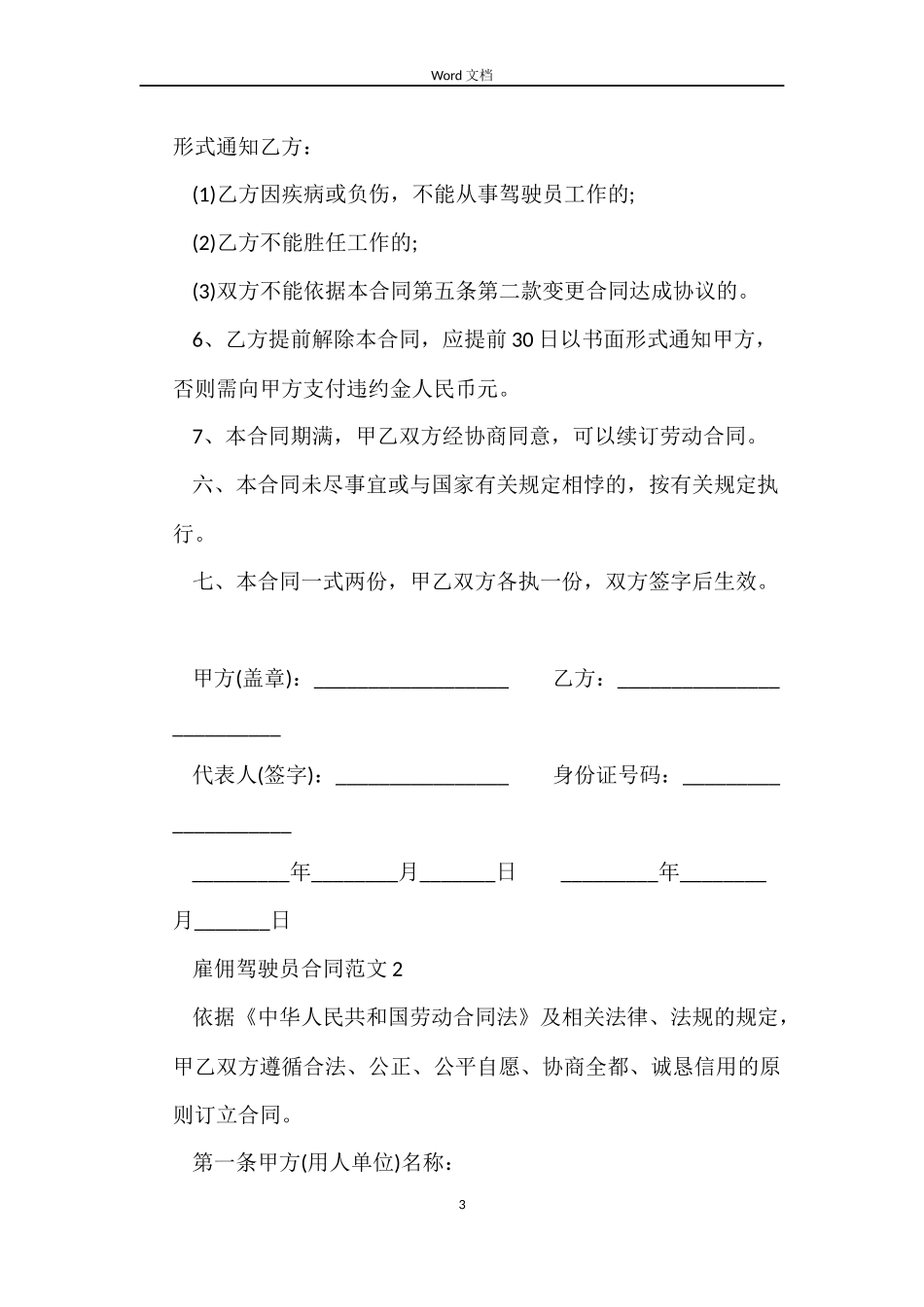 雇佣驾驶员合同_第3页