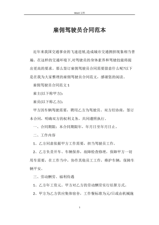 雇佣驾驶员合同